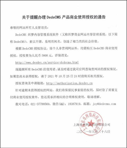 因使用盜版織夢CMS軟件,重慶哈曼丁集團官網被關停