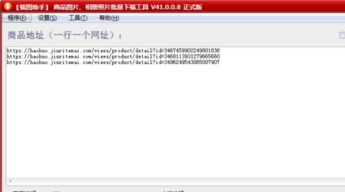 利用抖店名稱一鍵導(dǎo)出店鋪里的所有寶貝商品圖片素材