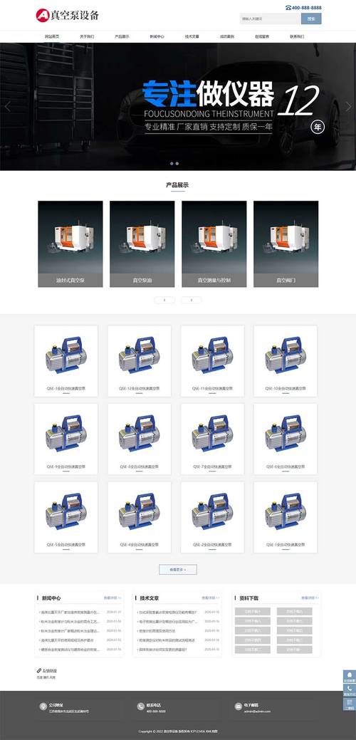 (自適應(yīng)手機(jī)端)pbootcms響應(yīng)式真空泵水泵設(shè)備企業(yè)網(wǎng)站模板 自動(dòng)真空
