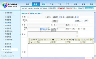 maxcms后臺(tái)管理演示 站長(zhǎng)之家chinaz.com