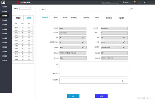 axure設計醫療產品原型圖 登錄  后臺掛號 新增預約 線下門診卡 醫生接診原型 開檢查 開檢驗 開處方 查看患者所有就診情況 醫生根據患者情況來轉住院原型預覽