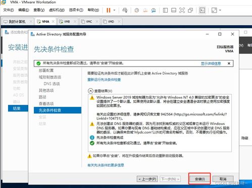 搭建企業(yè)級(jí) IT 基礎(chǔ)架構(gòu) 基于 Windows Server 2019 的綜合實(shí)驗(yàn)指南