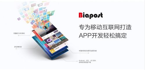 有了biapost技術，白丁也能輕松打造App CMS系統